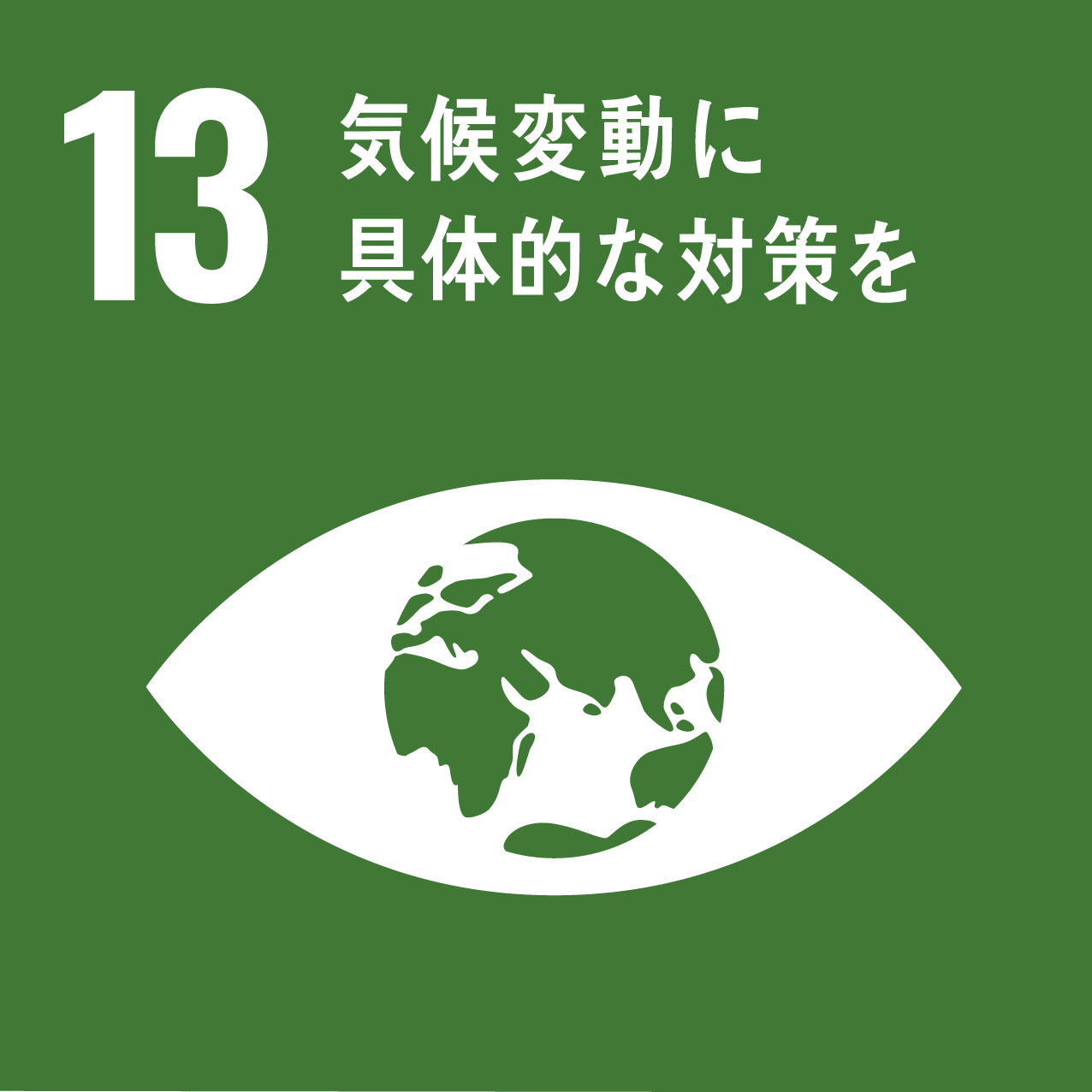 SDGs宣言8